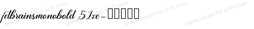 jetbrainsmonobold 51xe字体转换